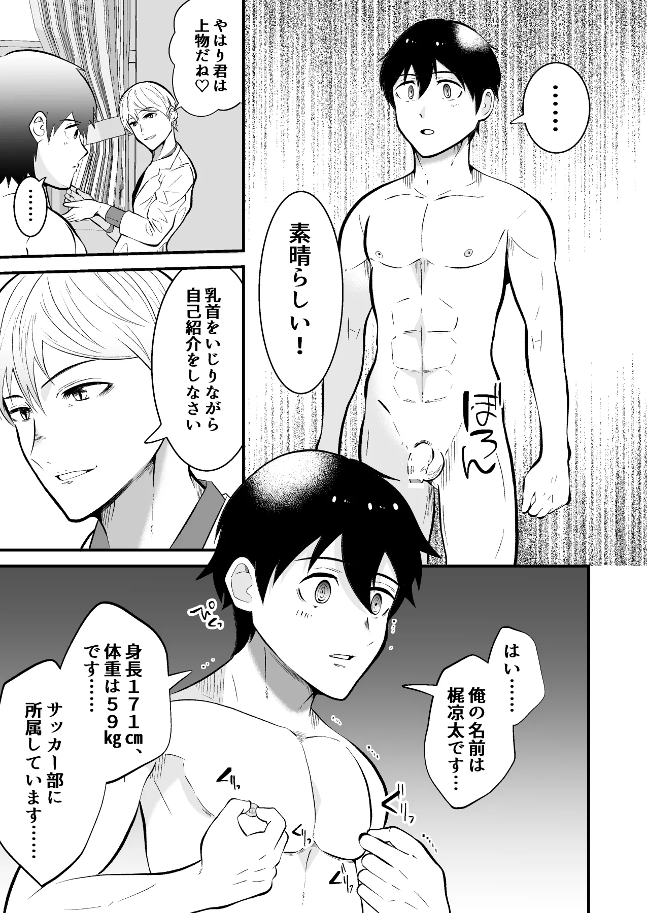 Seishin shihai hoken no sensei wa saiminjutsu shi page 8 full