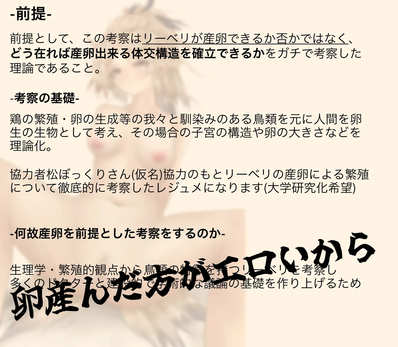 リーベリの産卵ガチ考察 page 3 full