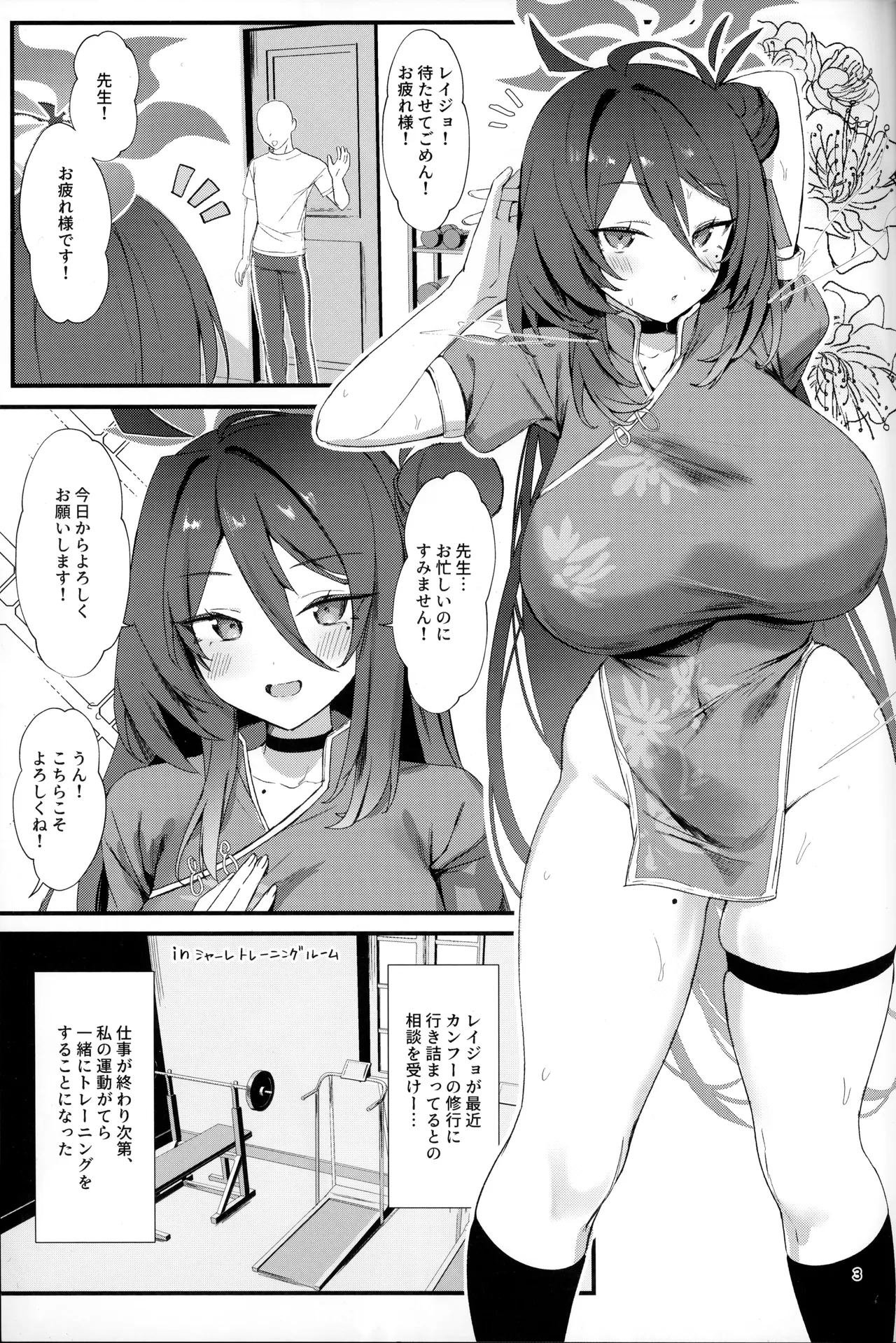Reijo, Futari Kiri no Shugyou o Shiyou. page 2 full