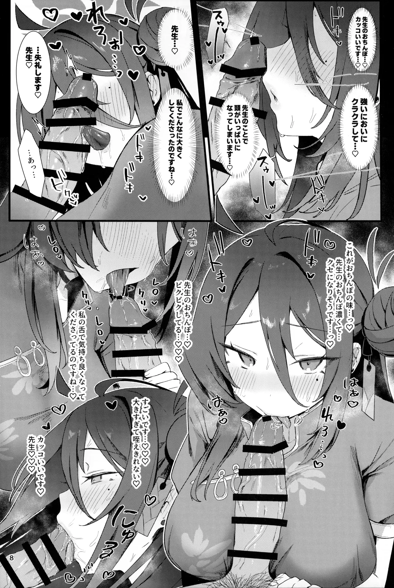 Reijo, Futari Kiri no Shugyou o Shiyou. page 7 full