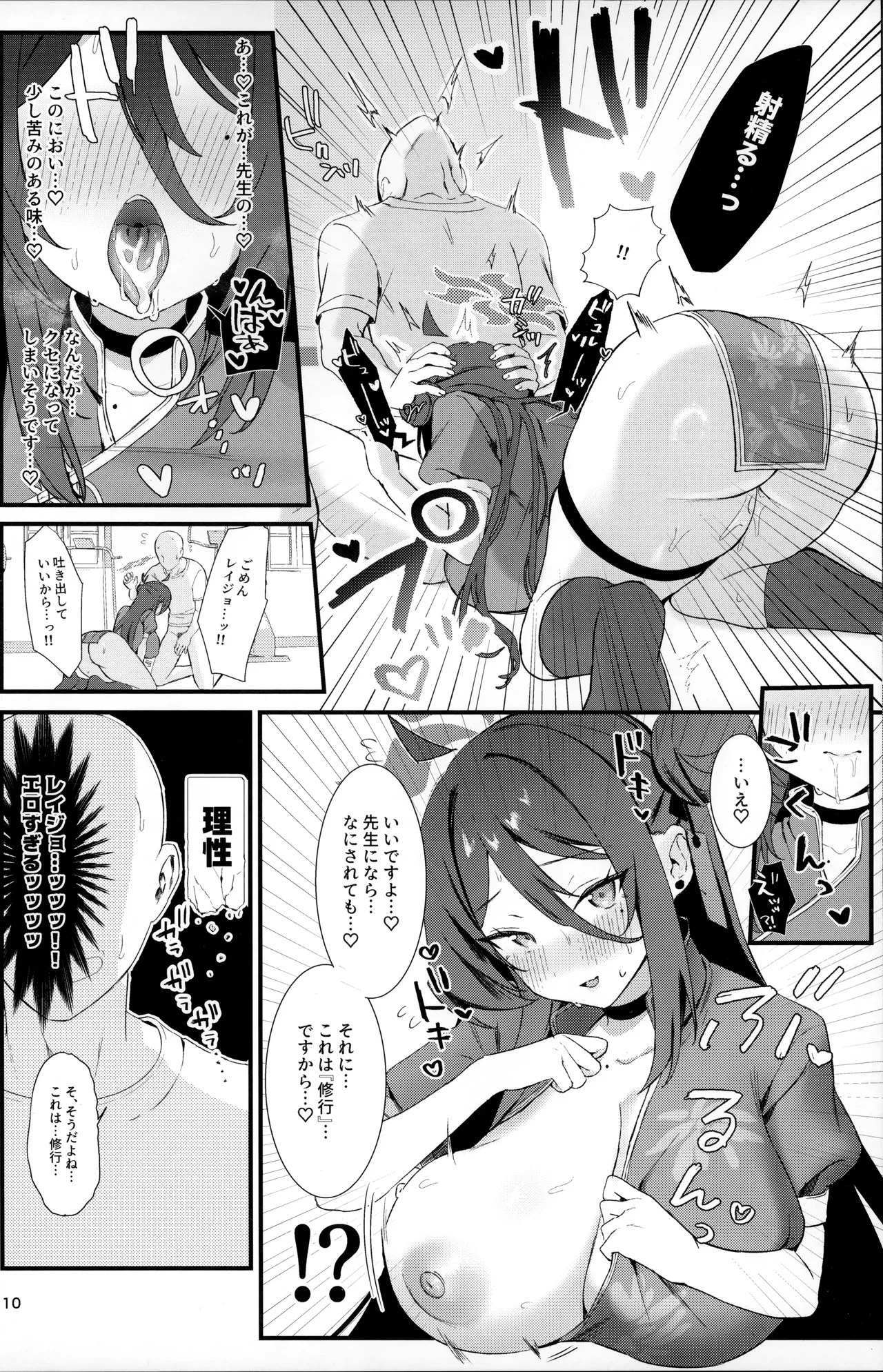 Reijo, Futari Kiri no Shugyou o Shiyou. page 9 full