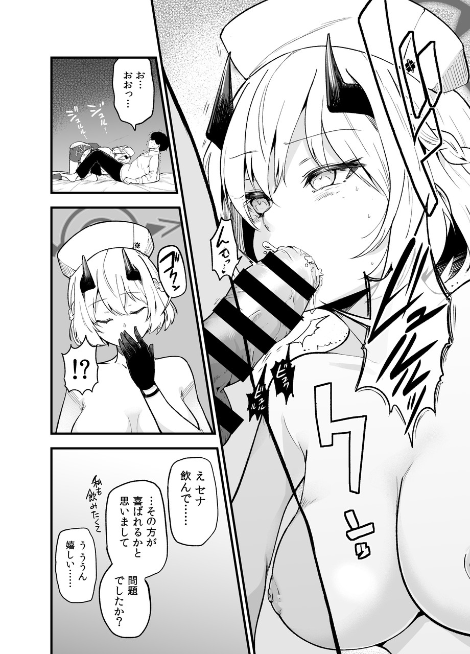 Sika Rubeki Keii To Kansya No i Wo page 9 full