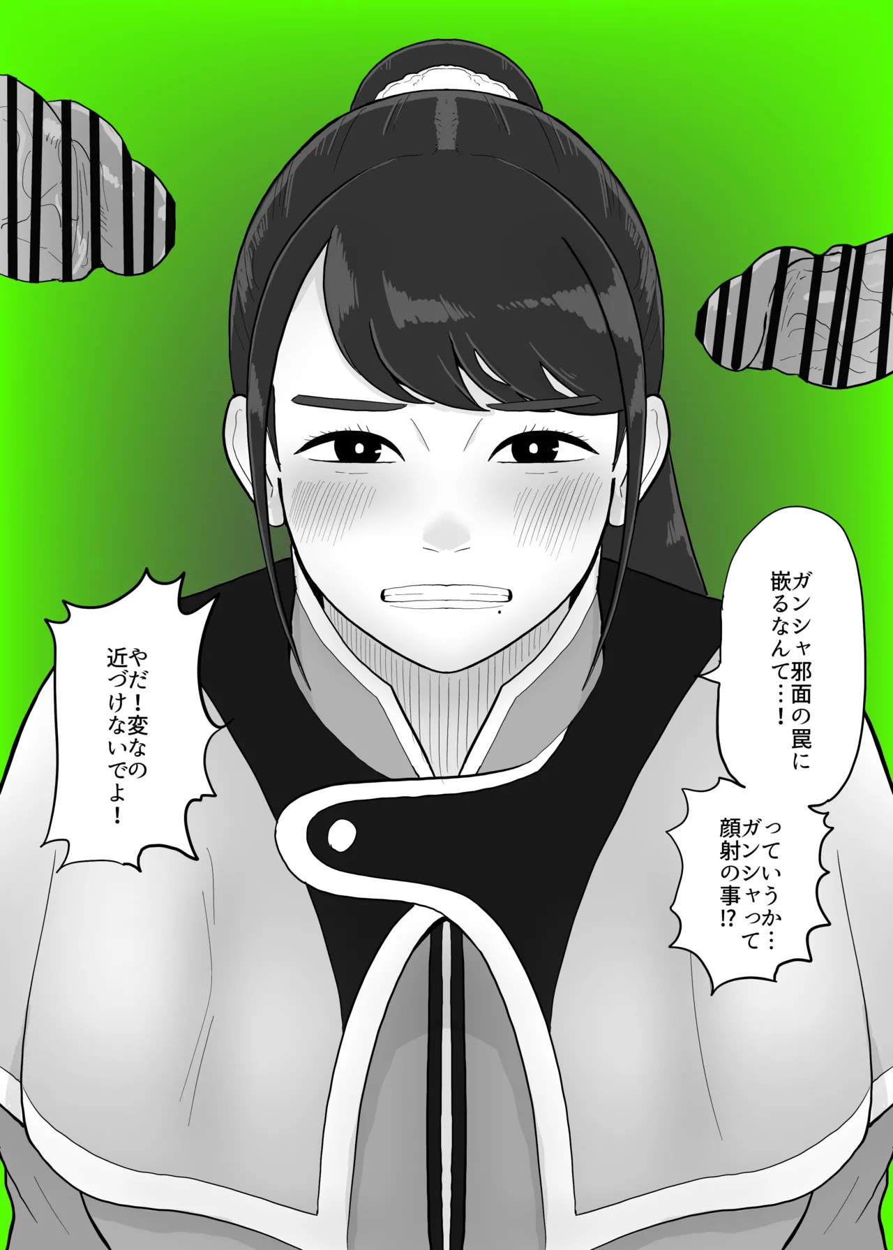 Sena vs Gansha Jamen page 1 full