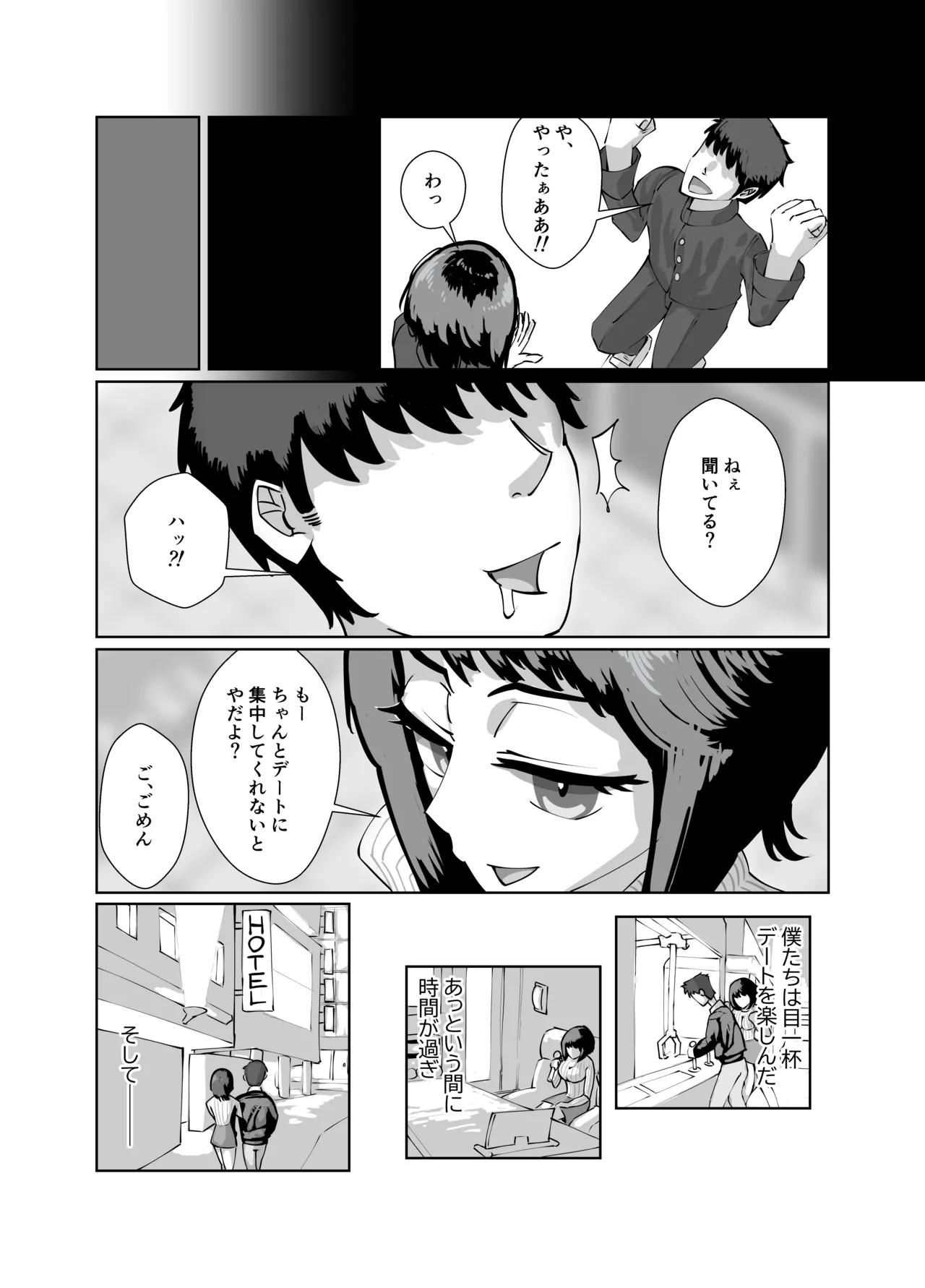 真面目系彼女、裏でセフレとSEX三昧 page 6 full