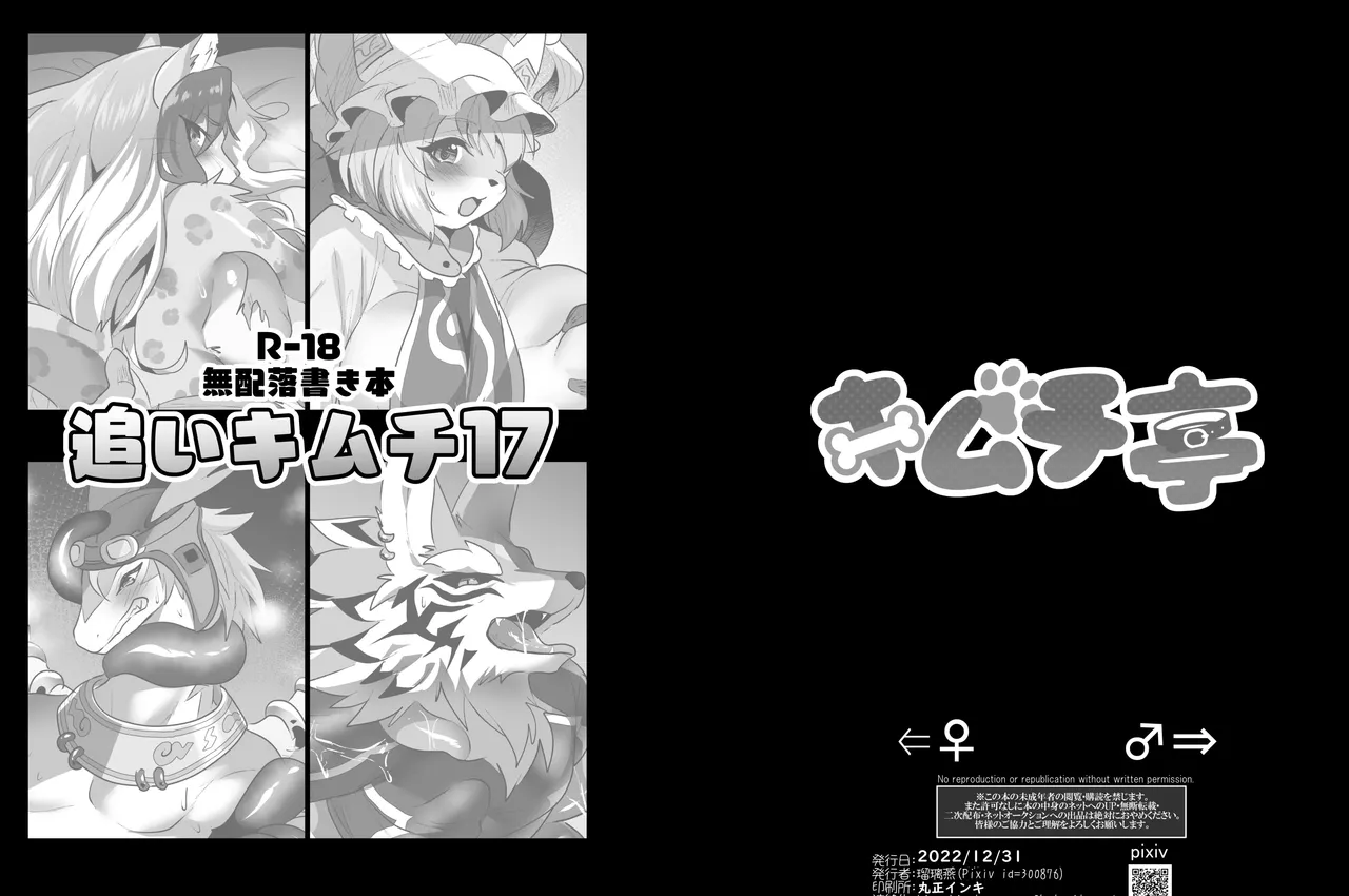 Omake Bon Oi Kimuchi 17 page 1 full