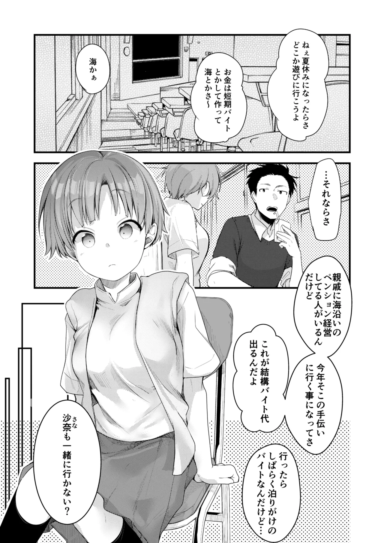 Kanojo to Hishochi de Beit nante Netorareru ni Kimatteru ja nai desu ka! page 2 full