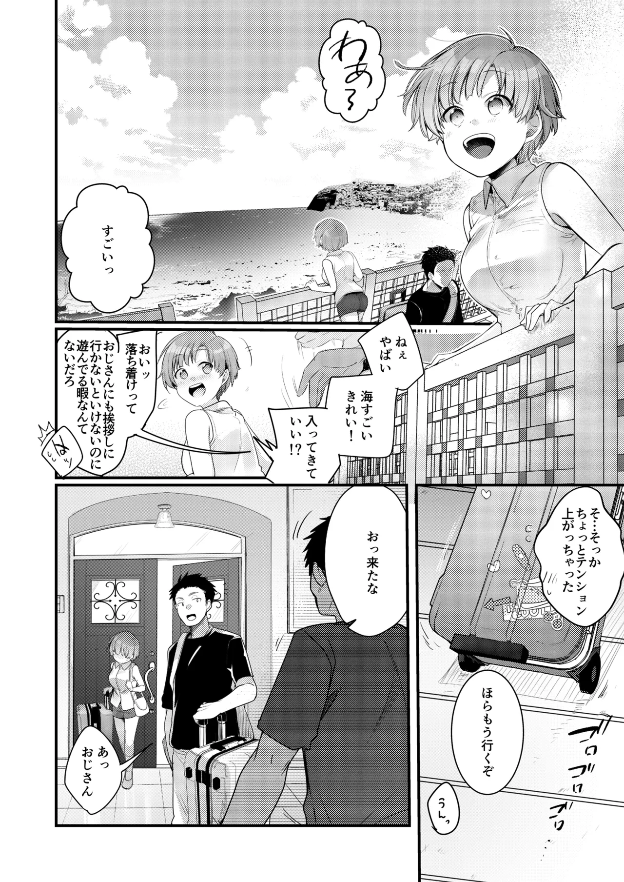 Kanojo to Hishochi de Beit nante Netorareru ni Kimatteru ja nai desu ka! page 3 full