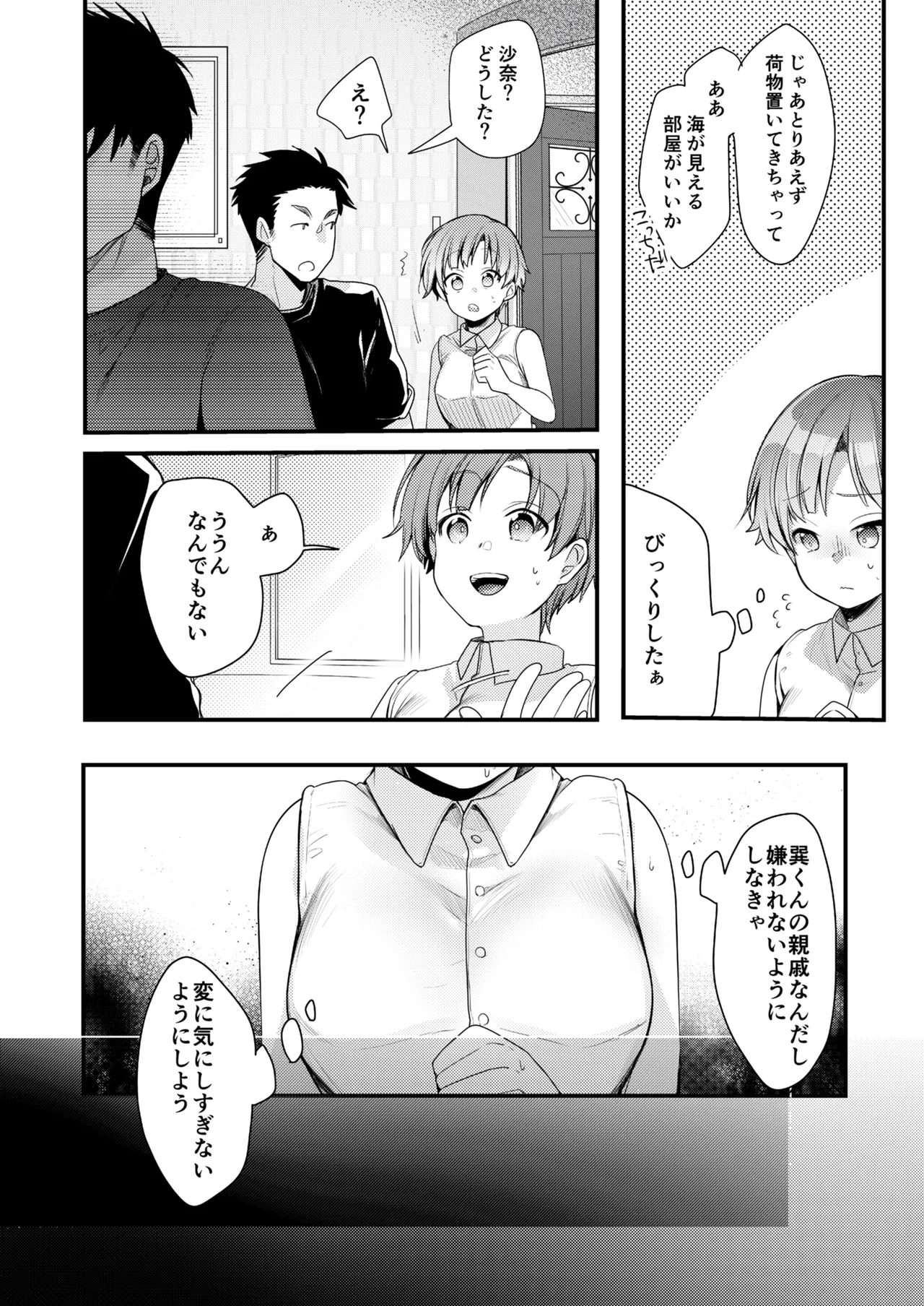 Kanojo to Hishochi de Beit nante Netorareru ni Kimatteru ja nai desu ka! page 5 full