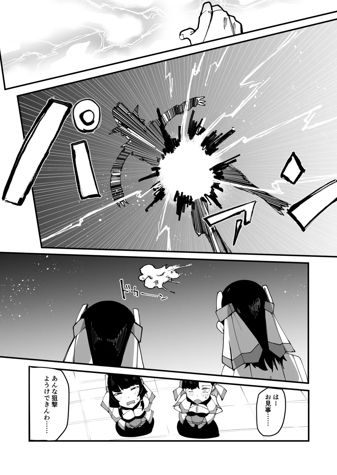 Futanari Sei Hime Futanari Seieki wa Tokunoo Maryoku Iri～ Teki mo Nakama mo Minna Watakushi no Chinpo o Neratteru～ page 6 full