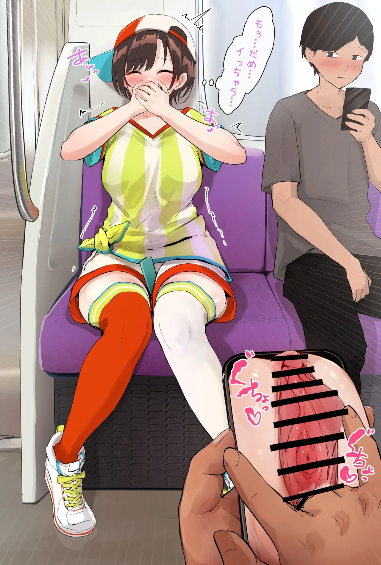 スマホま〇こ page 9 full