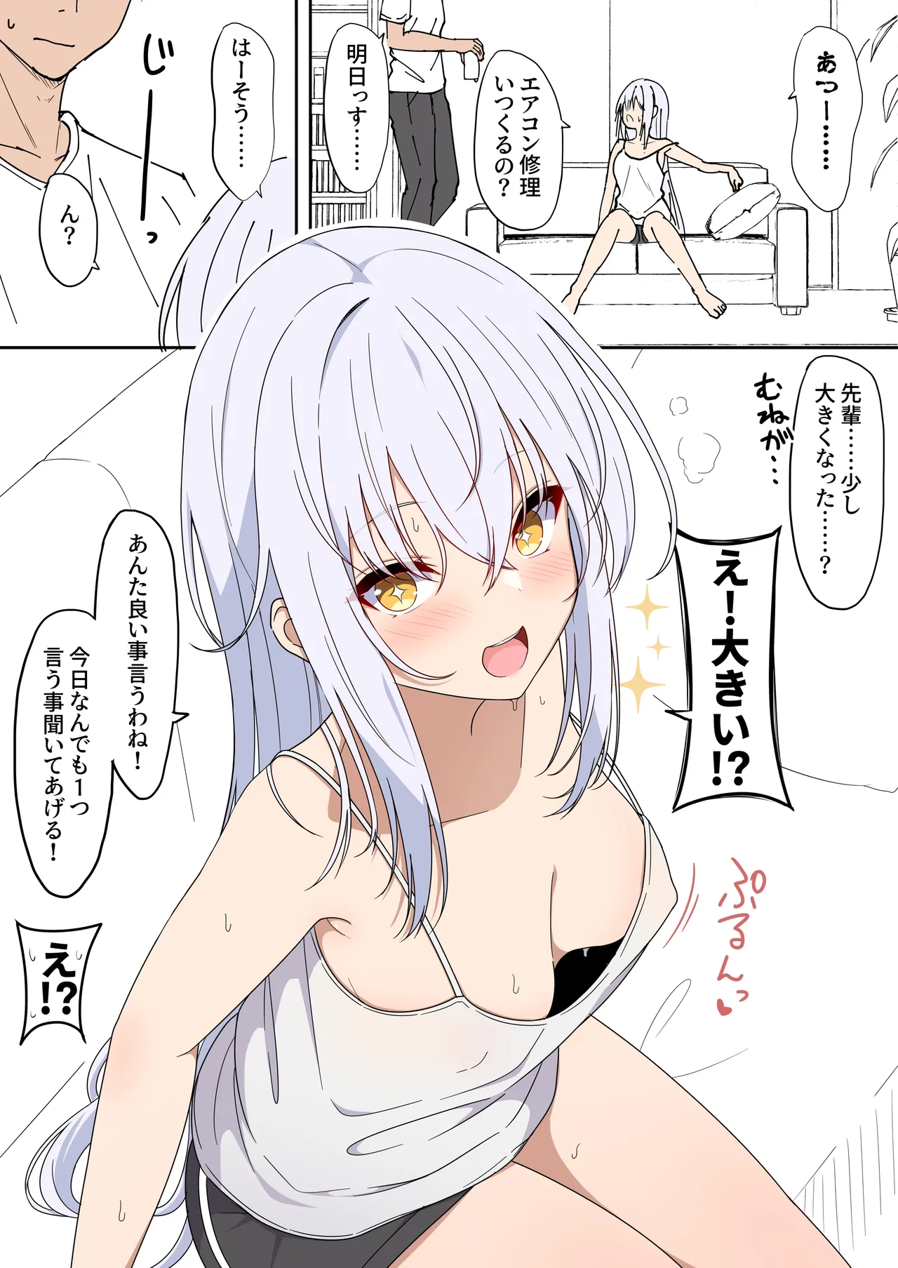 低身長がコンプレックスな先輩その6 page 1 full