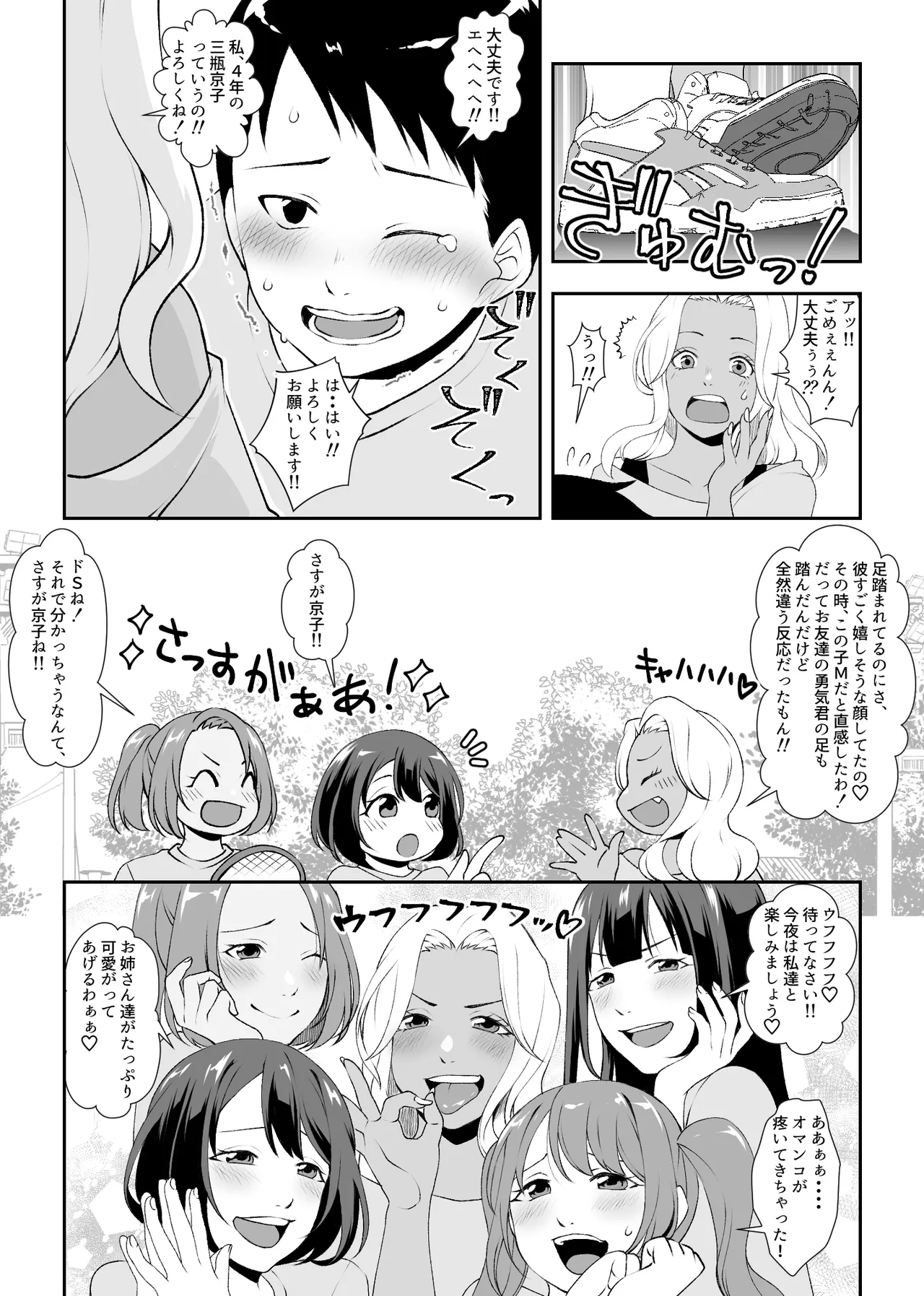 shūdan 痴女 no gyaku re ○ pusākuru page 5 full
