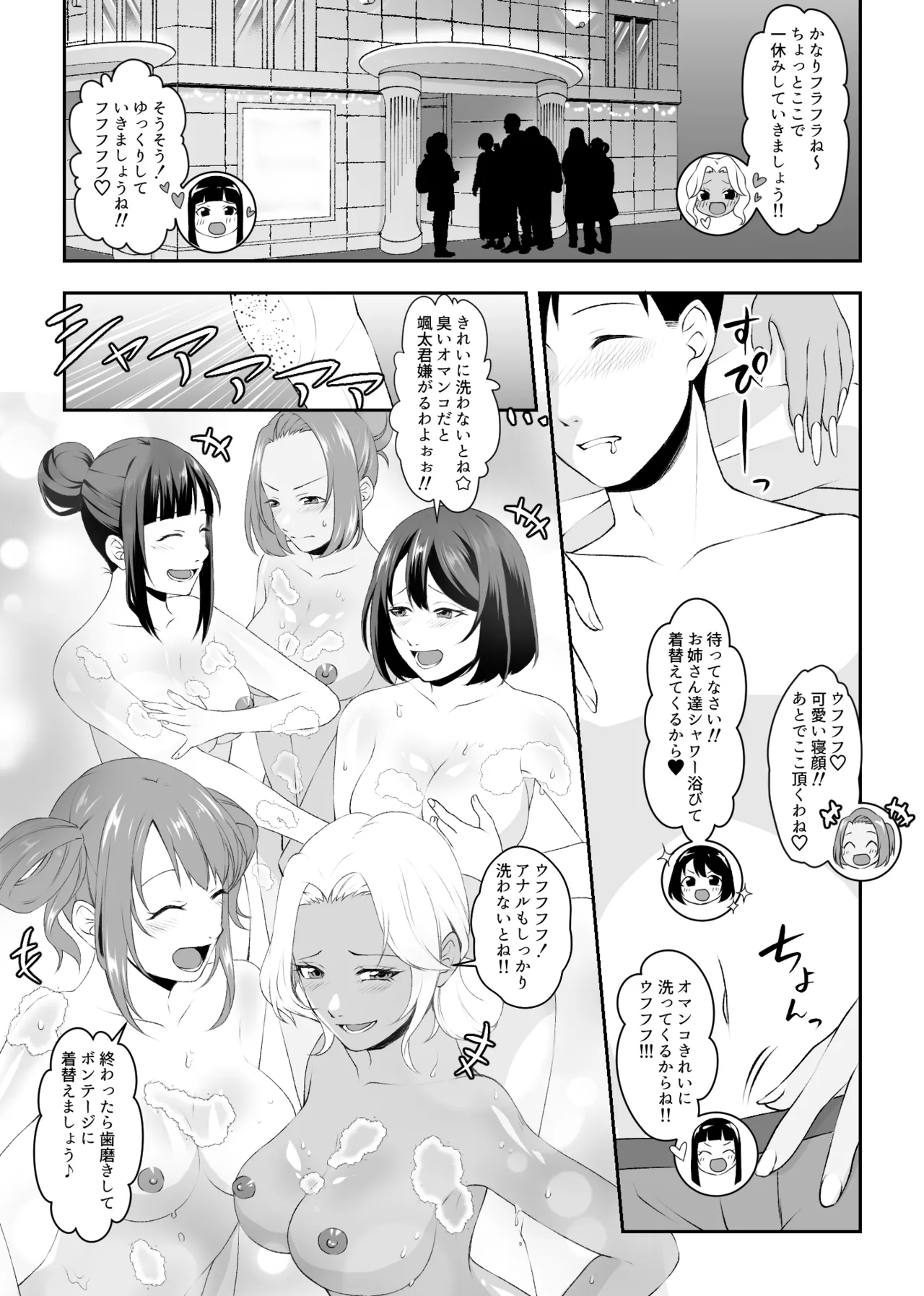 shūdan 痴女 no gyaku re ○ pusākuru page 9 full