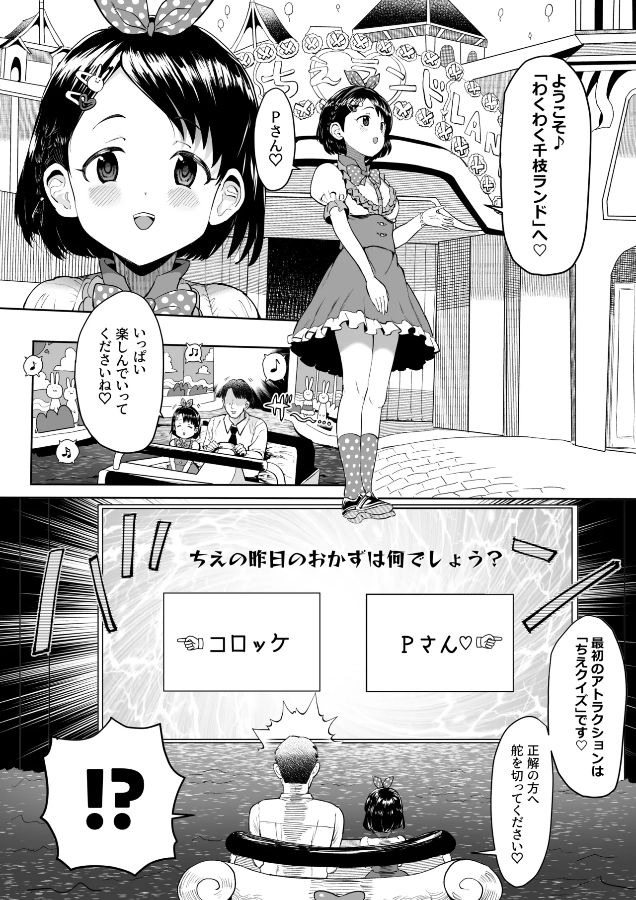 Wakuwaku Chie Land Matome page 6 full