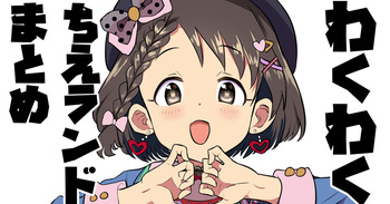 Wakuwaku Chie Land Matome cover