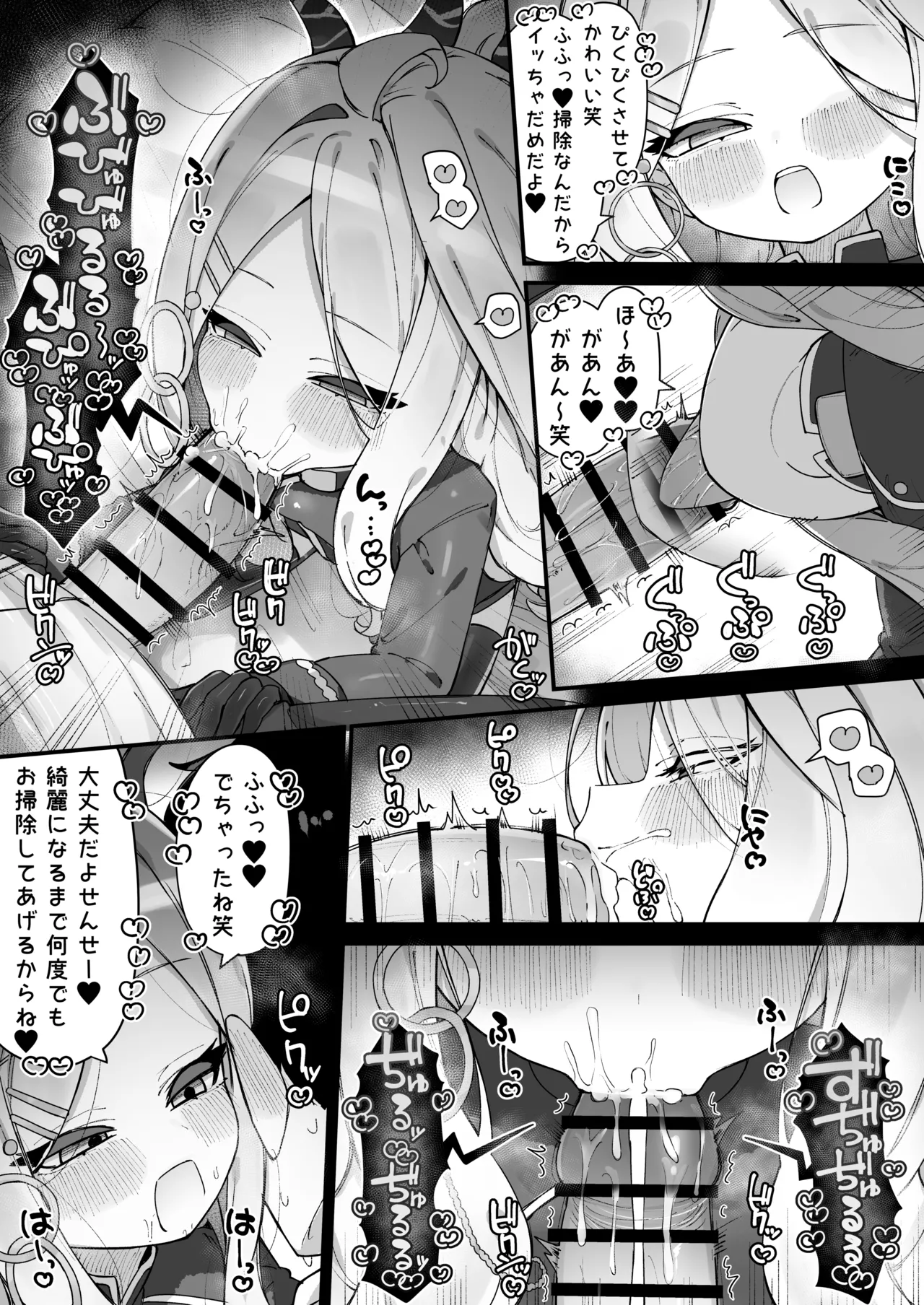Hina ni Osouji shite Morau Manga page 3 full