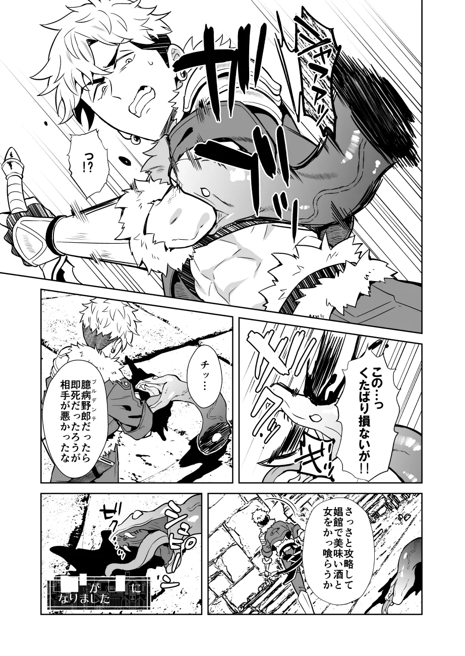 Oresama Saikyobokenshakun Level Drain Dejinseishuryo page 5 full