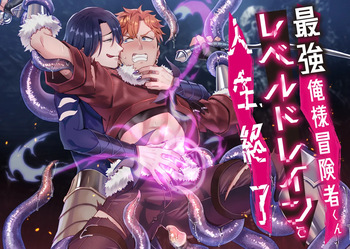 Oresama Saikyobokenshakun Level Drain Dejinseishuryo cover