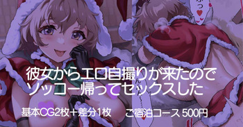 Kanojo kara Ero Jidori ga Kita node Sokkou Kaette Sex shita cover