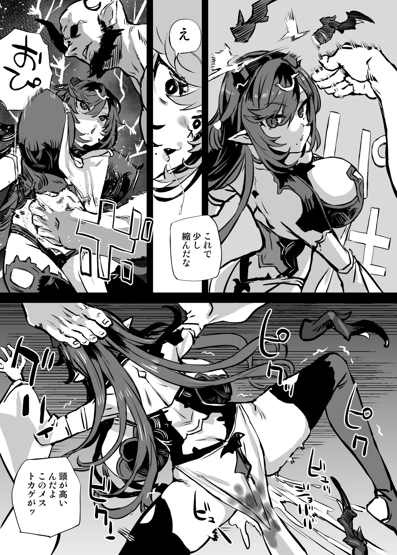 Taizai Draph ~Payila Hen~ page 4 full