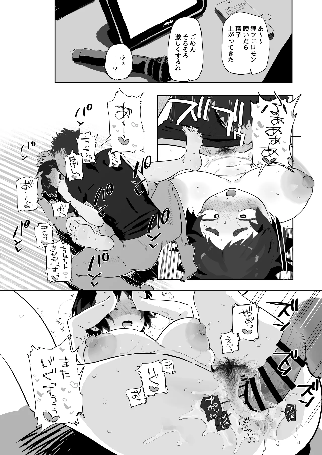 カラオケルームでパコられちゃう工学部ちゃん page 7 full