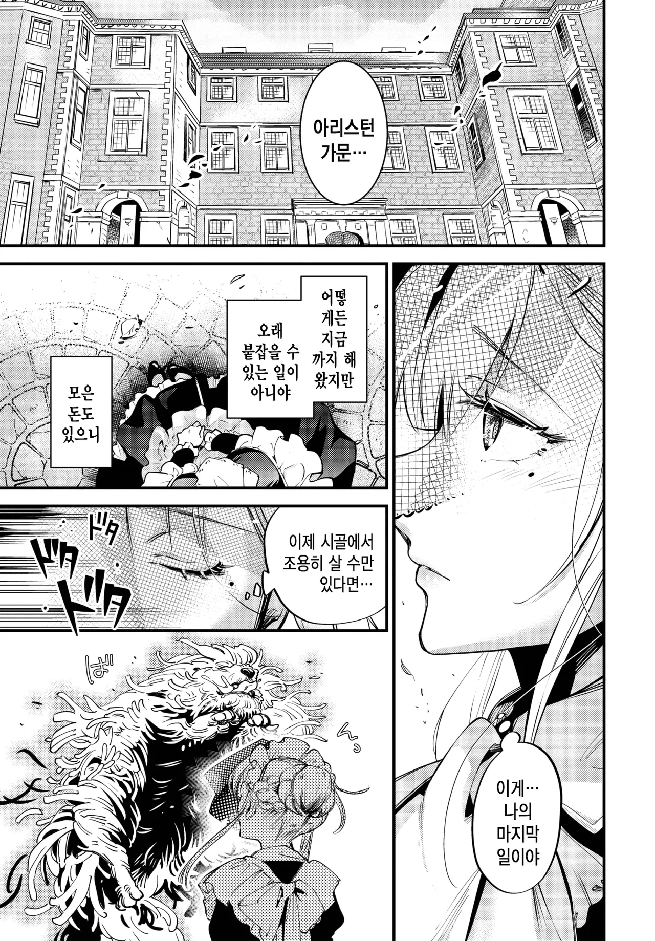 Bride Maid | 브라이드 메이드 Ch. 1 page 4 full