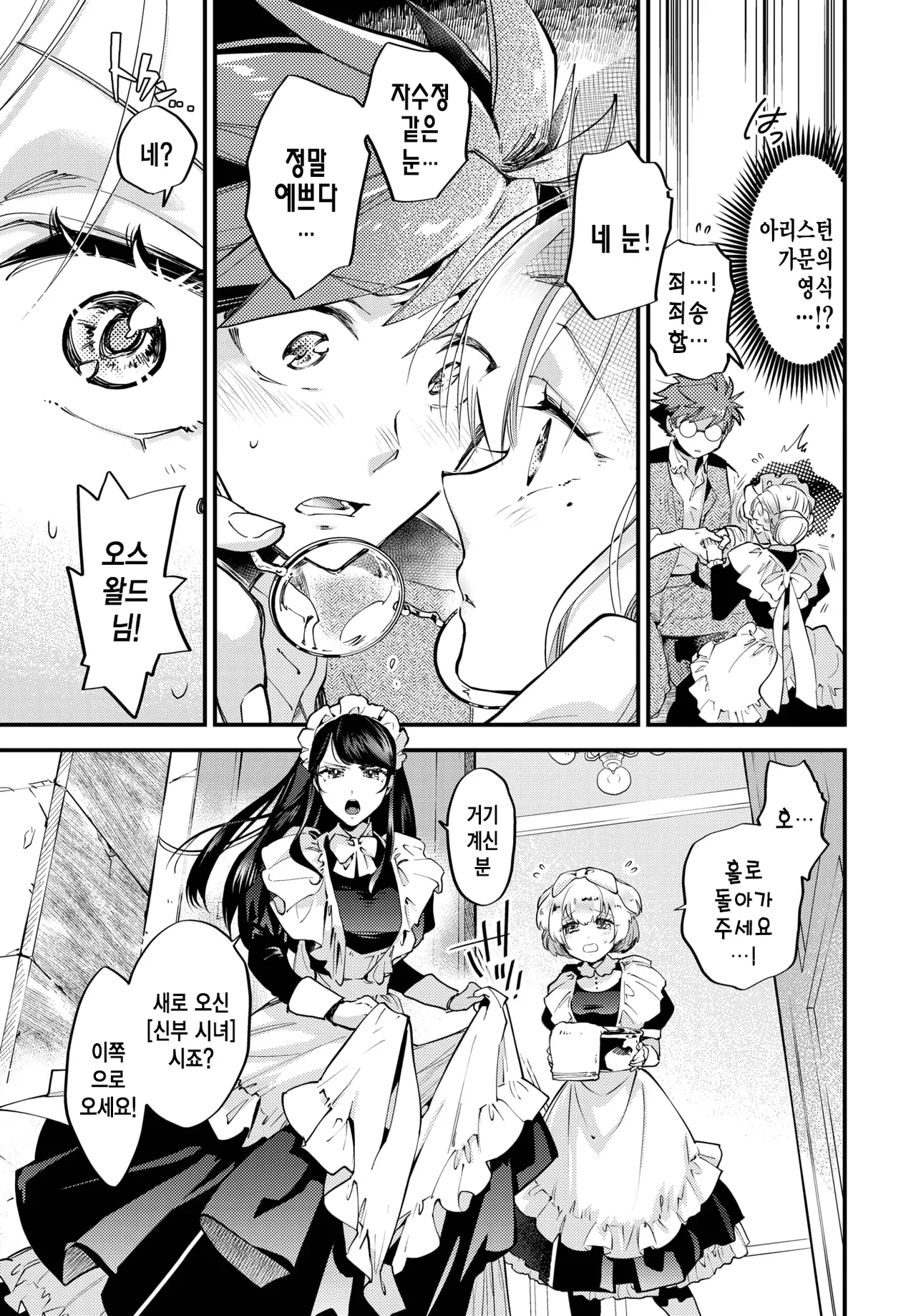 Bride Maid | 브라이드 메이드 Ch. 1 page 6 full