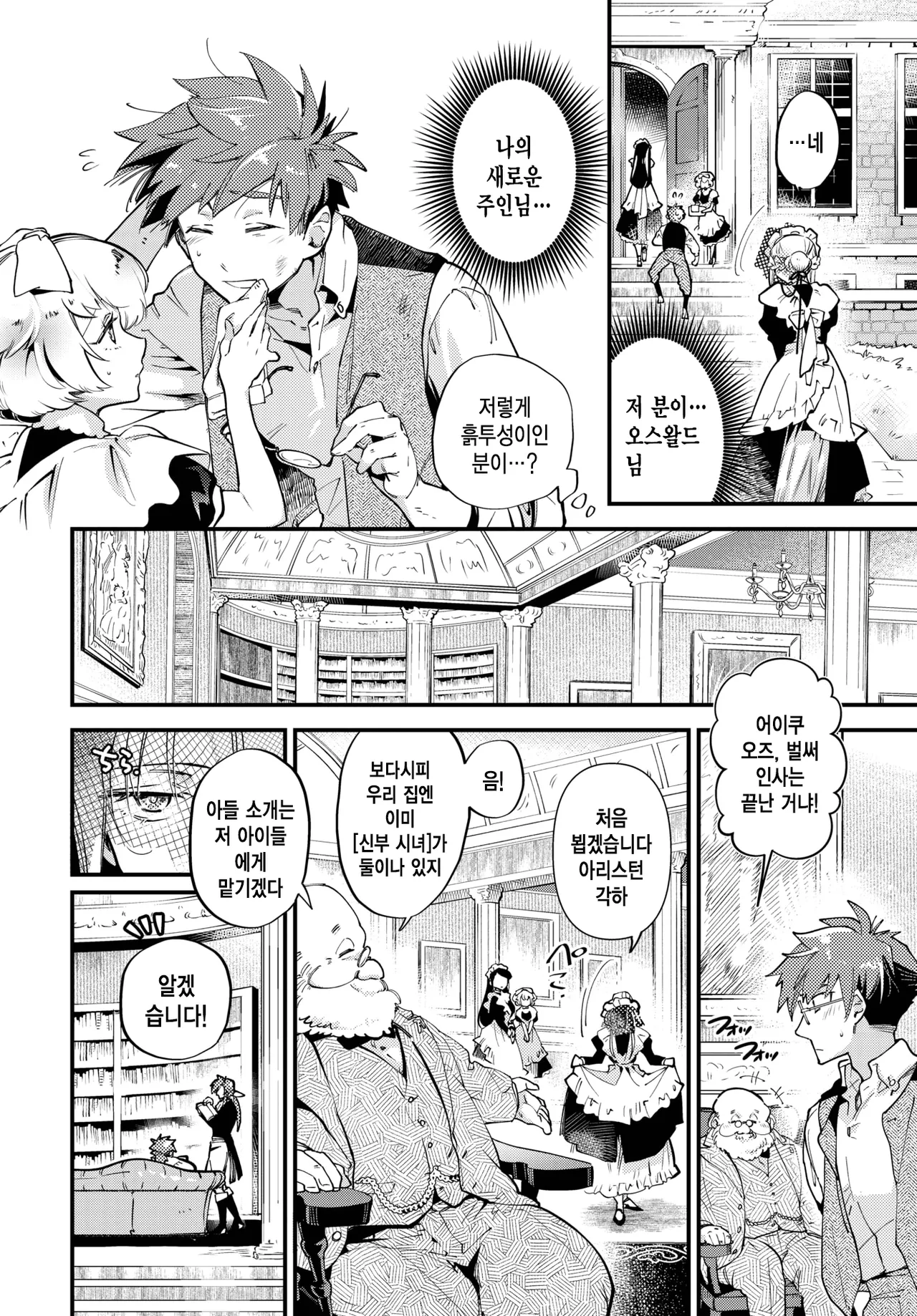 Bride Maid | 브라이드 메이드 Ch. 1 page 7 full