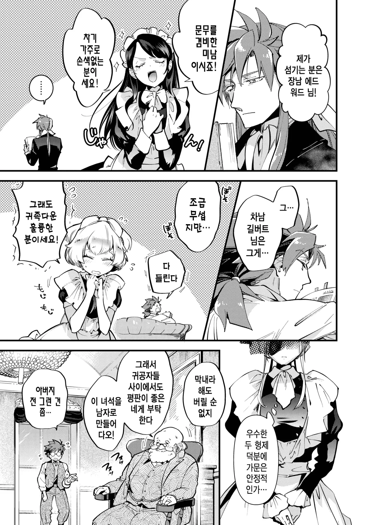 Bride Maid | 브라이드 메이드 Ch. 1 page 8 full