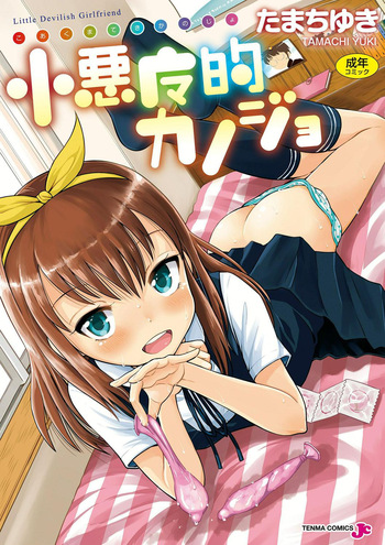 Koakuma teki Kanojo cover