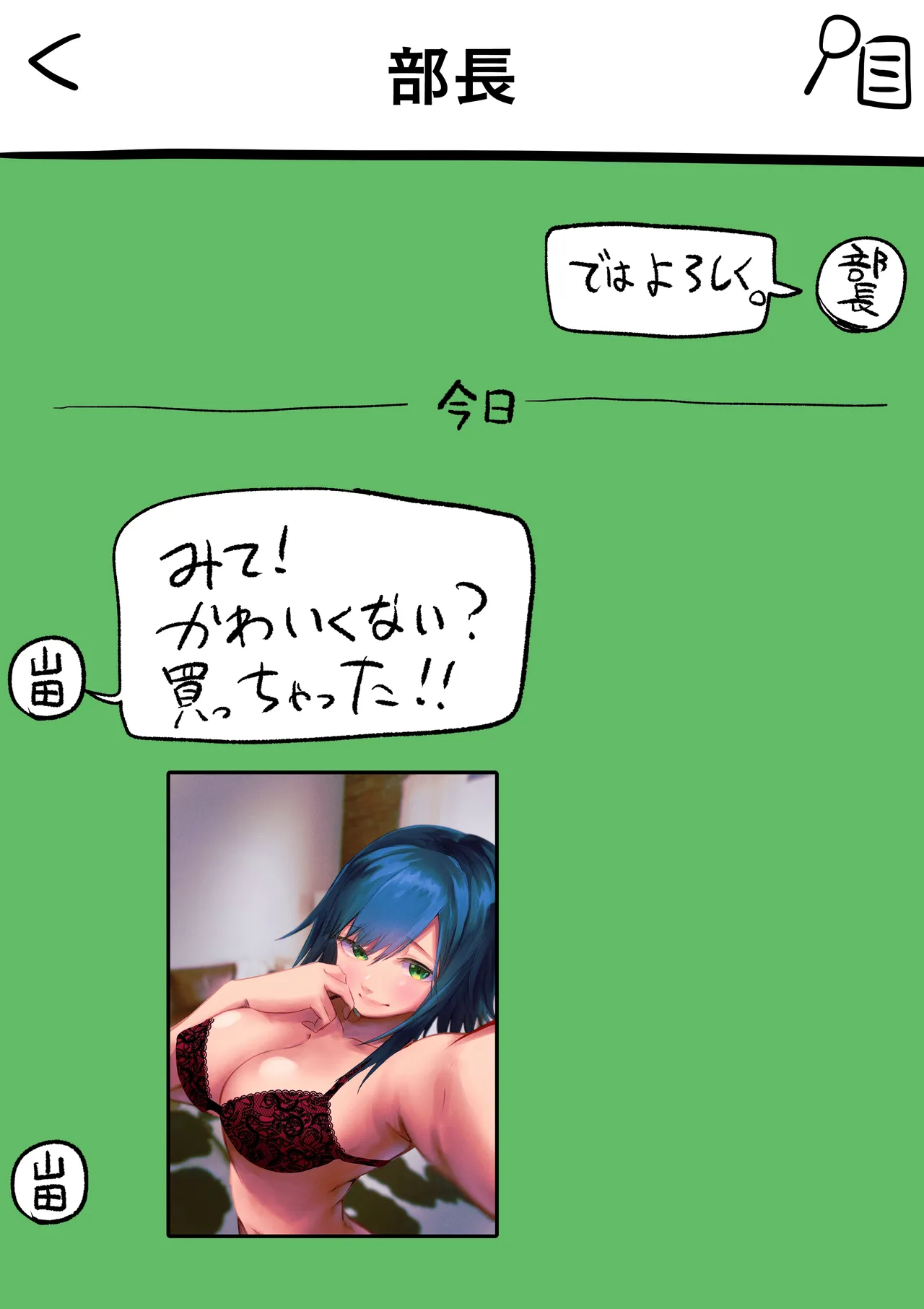 山田と部長のメールを入手しました。 page 2 full