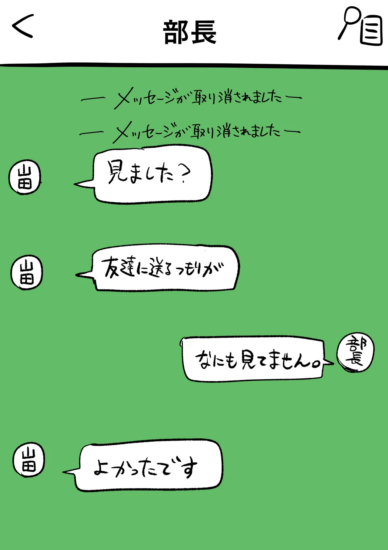 山田と部長のメールを入手しました。 page 5 full