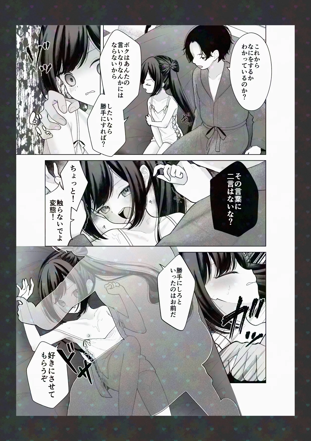 Shoya Kaitai page 3 full