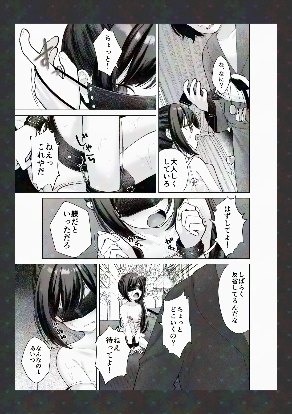 Shoya Kaitai page 5 full