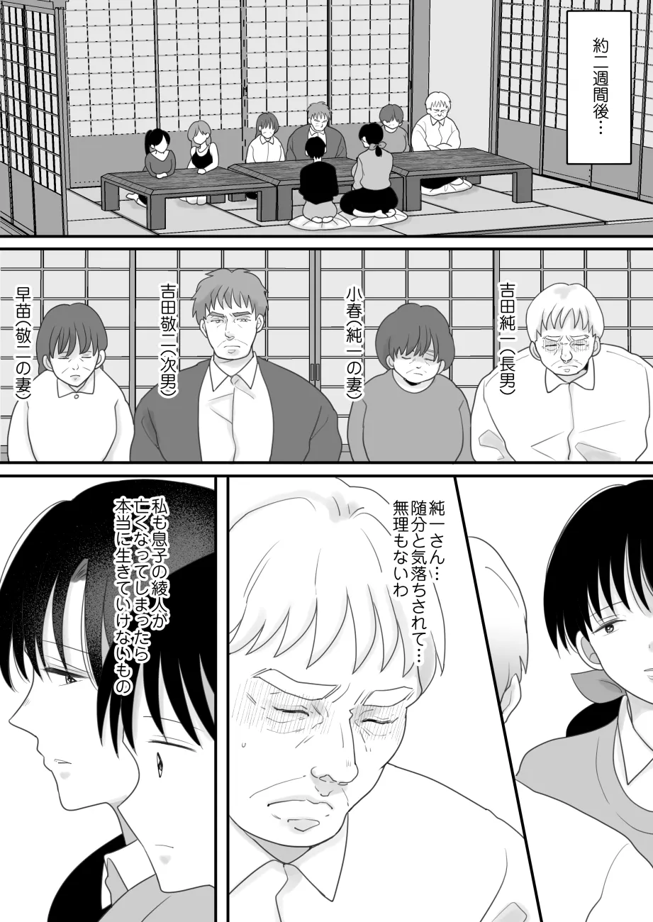 Boku no Kaa-san ga Shinseki no Oji-tachi ni Netorareru page 10 full