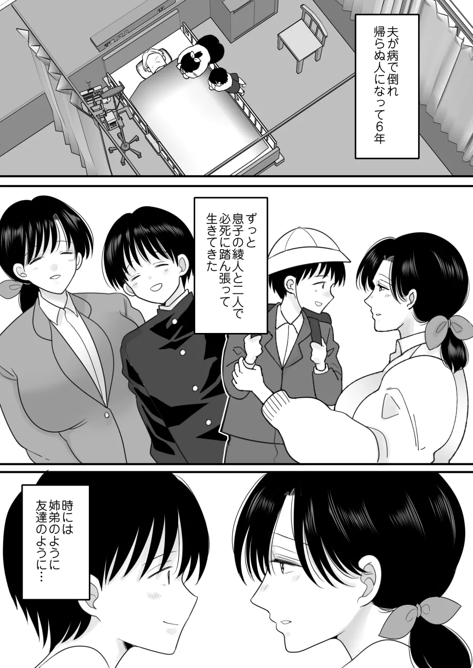 Boku no Kaa-san ga Shinseki no Oji-tachi ni Netorareru page 2 full