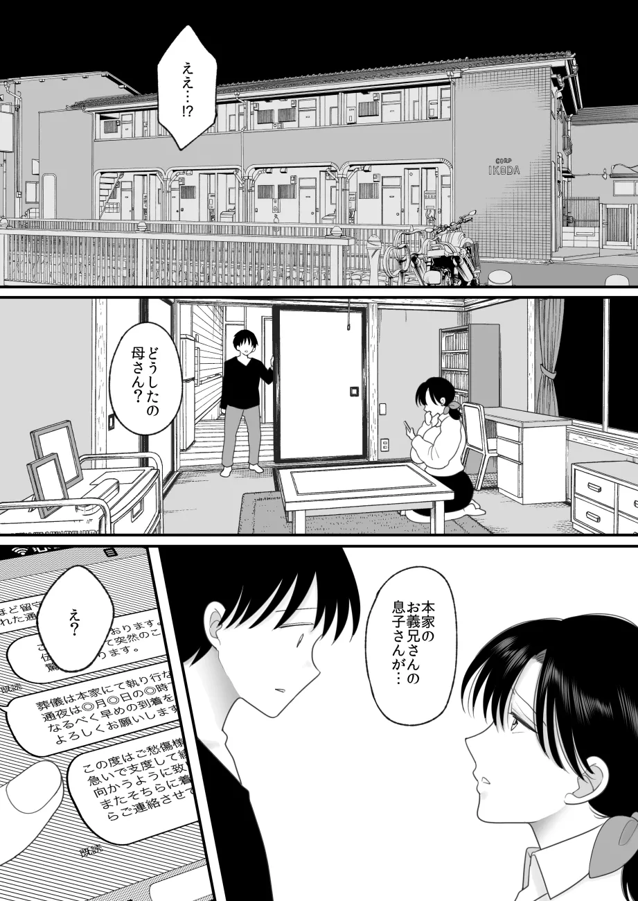 Boku no Kaa-san ga Shinseki no Oji-tachi ni Netorareru page 5 full
