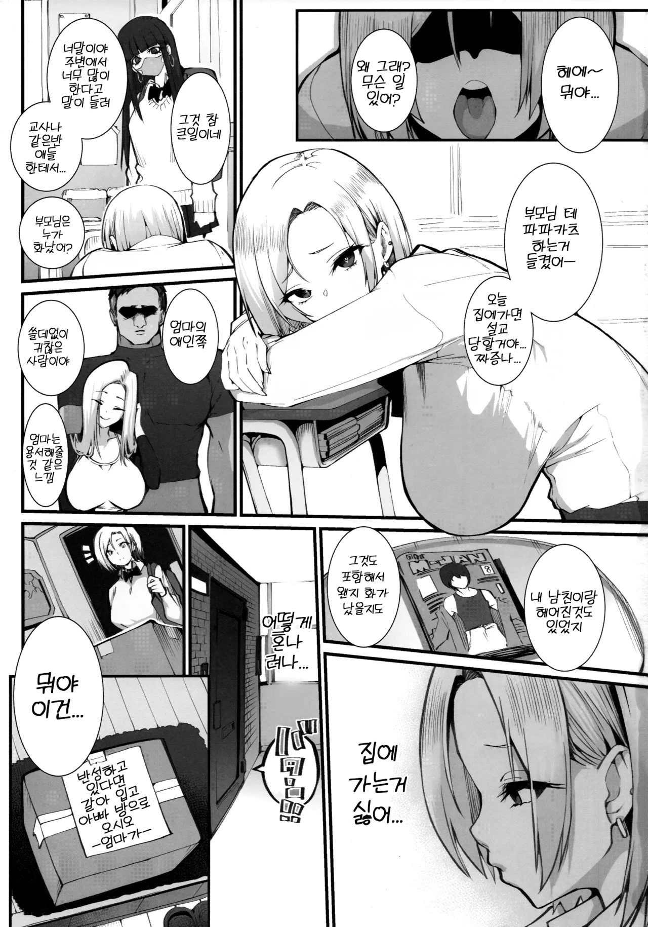 Gal Oyako no Egui Kasegikata | 갸루 모녀의 돈 버는 방법 page 2 full