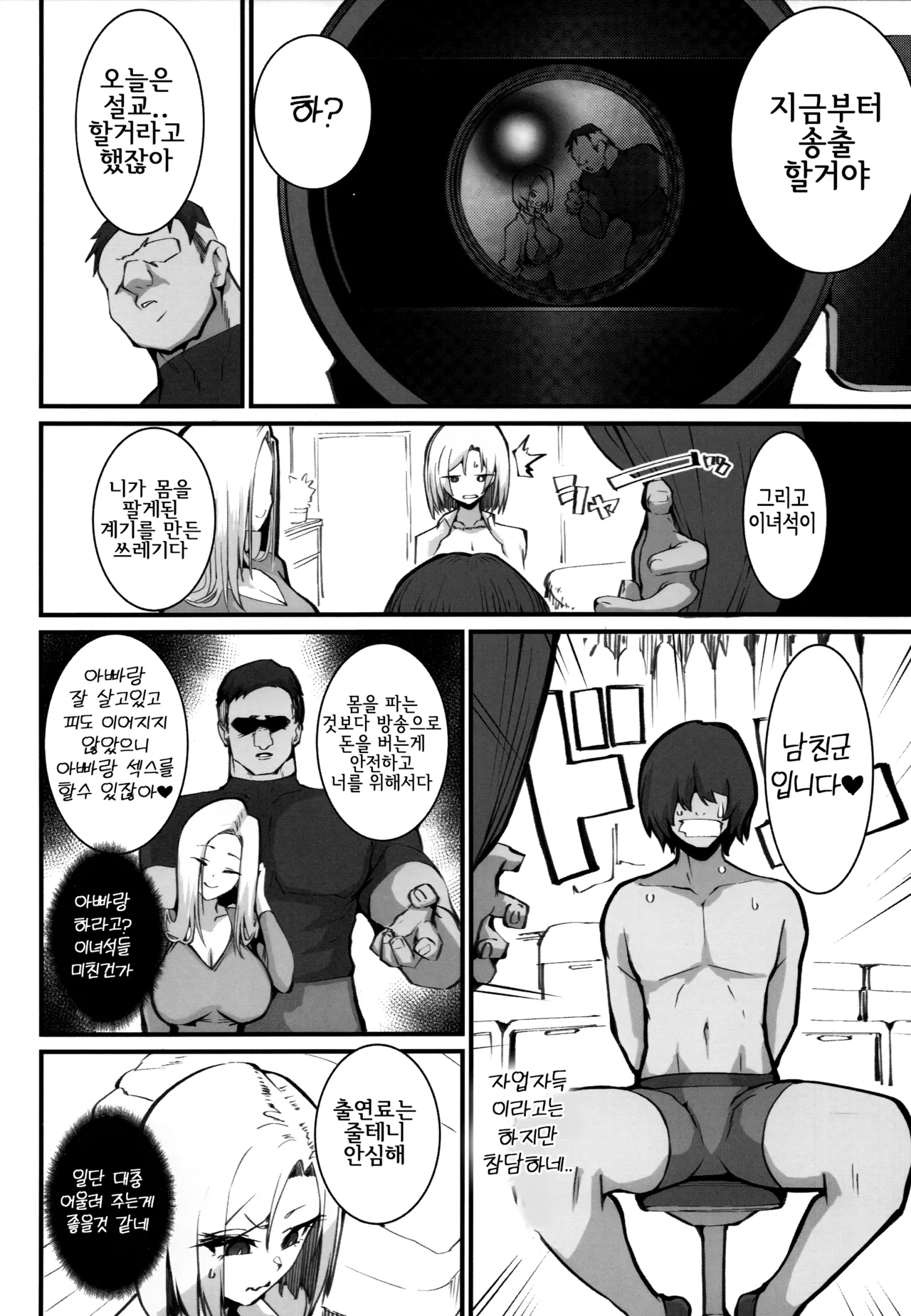 Gal Oyako no Egui Kasegikata | 갸루 모녀의 돈 버는 방법 page 5 full