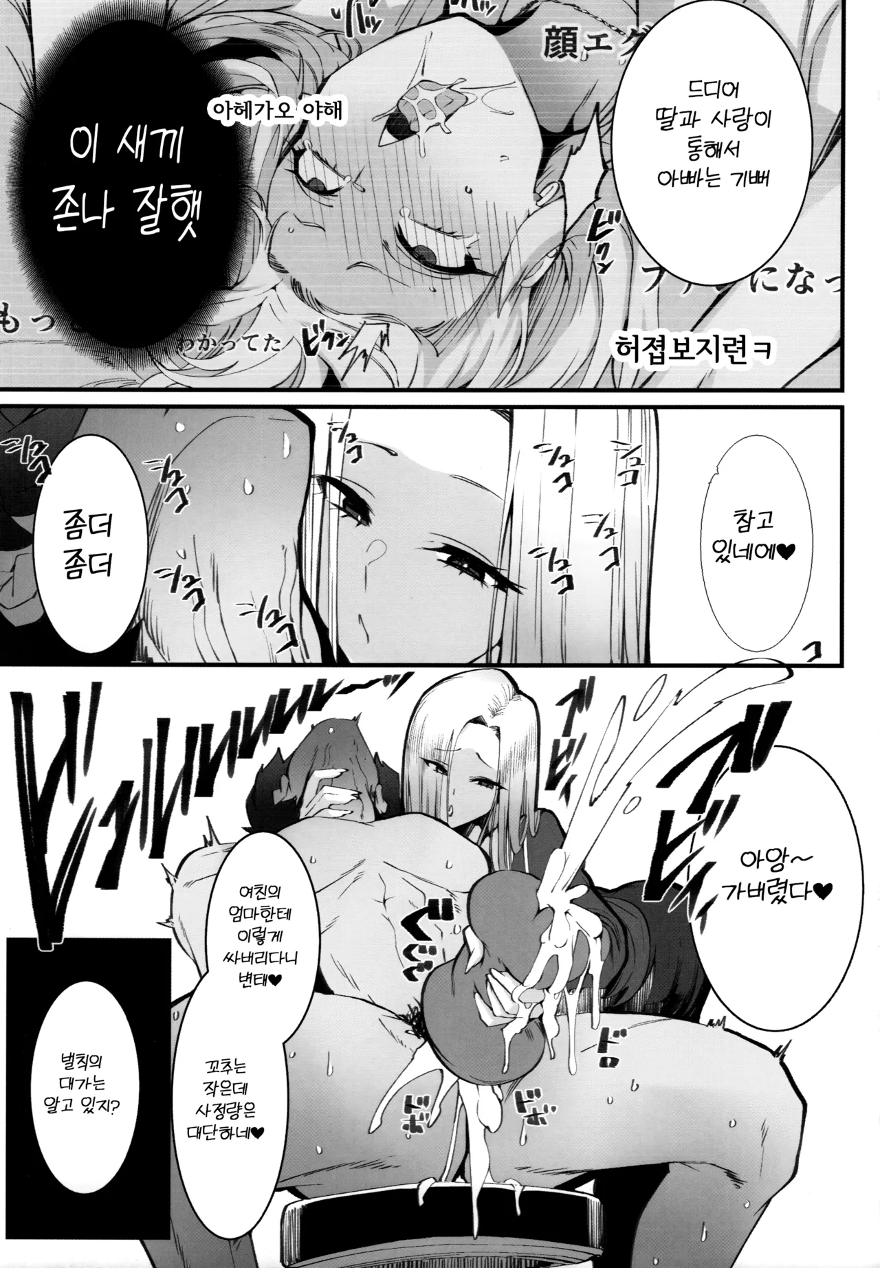 Gal Oyako no Egui Kasegikata | 갸루 모녀의 돈 버는 방법 page 8 full