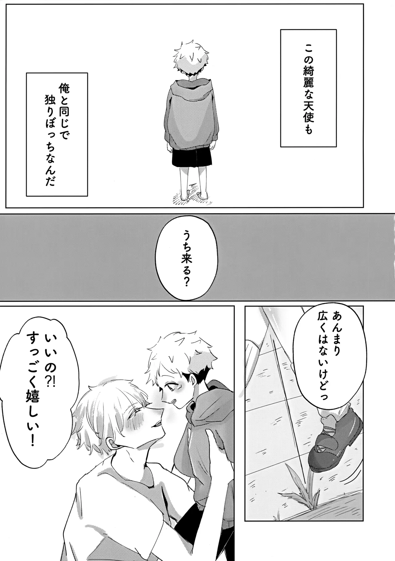 Ore no □□□ Sama page 8 full