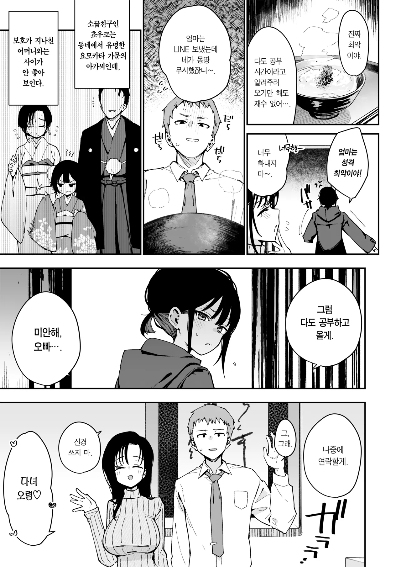 Ore ga Kanojo no Nagachichi Ikezu Mama ni Seiheki Hakai wo sarerumade. | 내가 여친의 심술궂은 장유 모친에게 성벽파괴 당하기까지. page 4 full