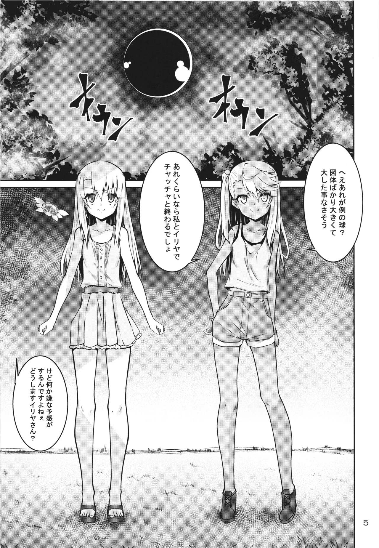 Illya to Kuro no Shokushubon Tsuzuki page 5 full