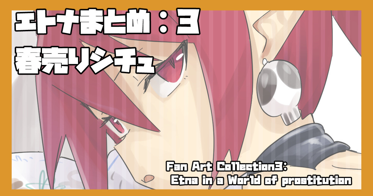 Etna Matome: 3 Haru Uri Situ page 1 full