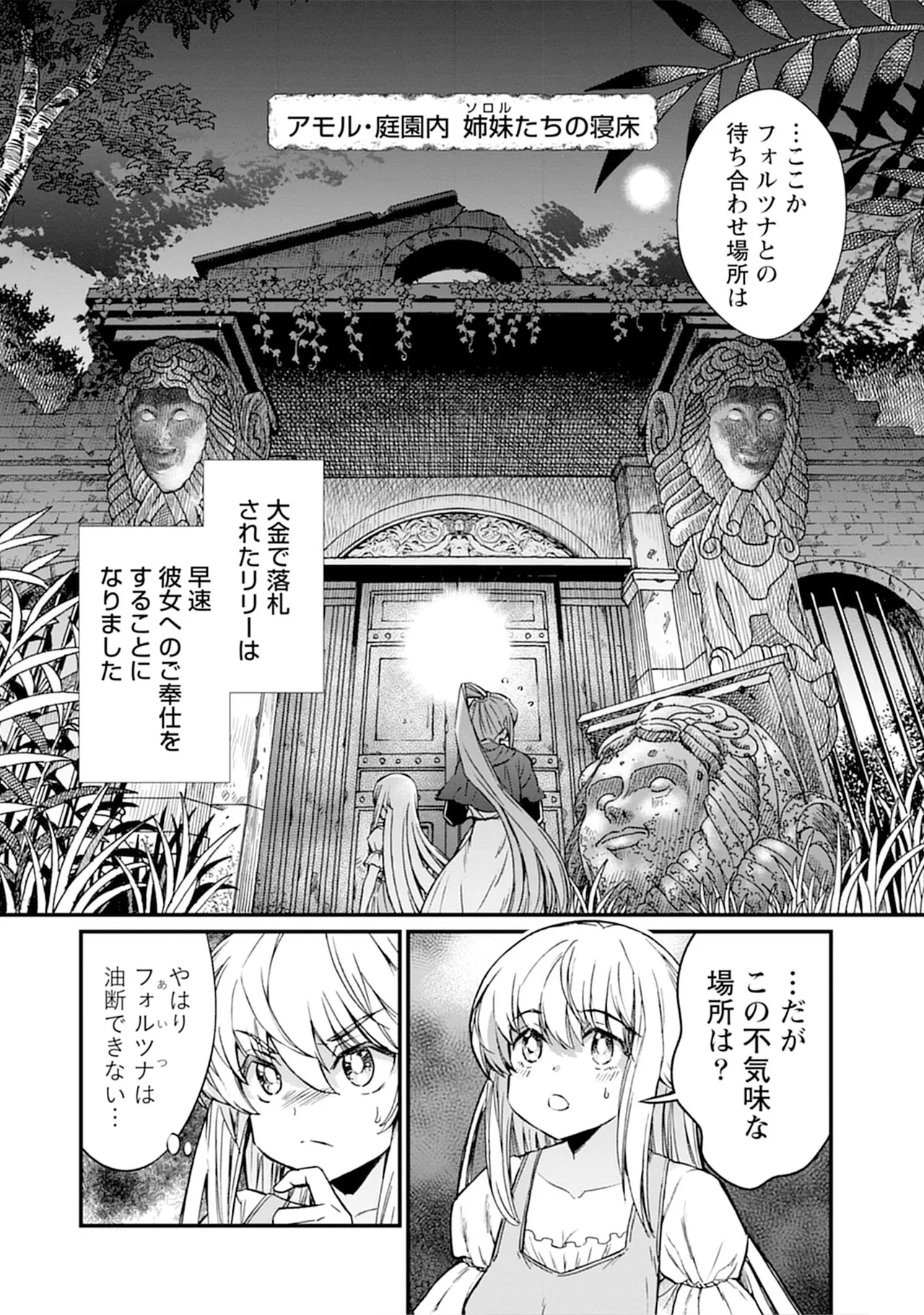 Kukkorose no Himekishi to nari, Yuri Shoukan de Hataraku koto ni Narimashita vol.5 page 6 full
