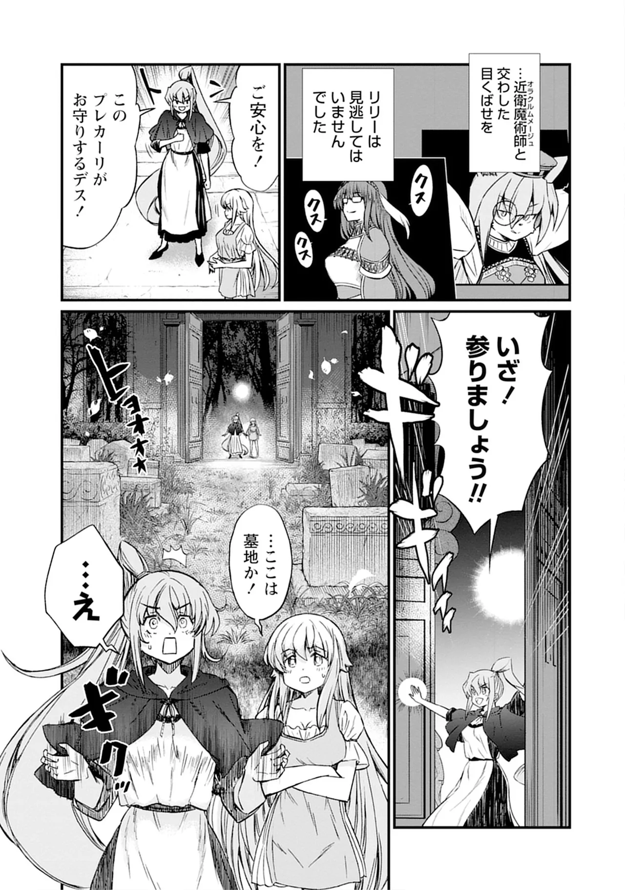 Kukkorose no Himekishi to nari, Yuri Shoukan de Hataraku koto ni Narimashita vol.5 page 7 full