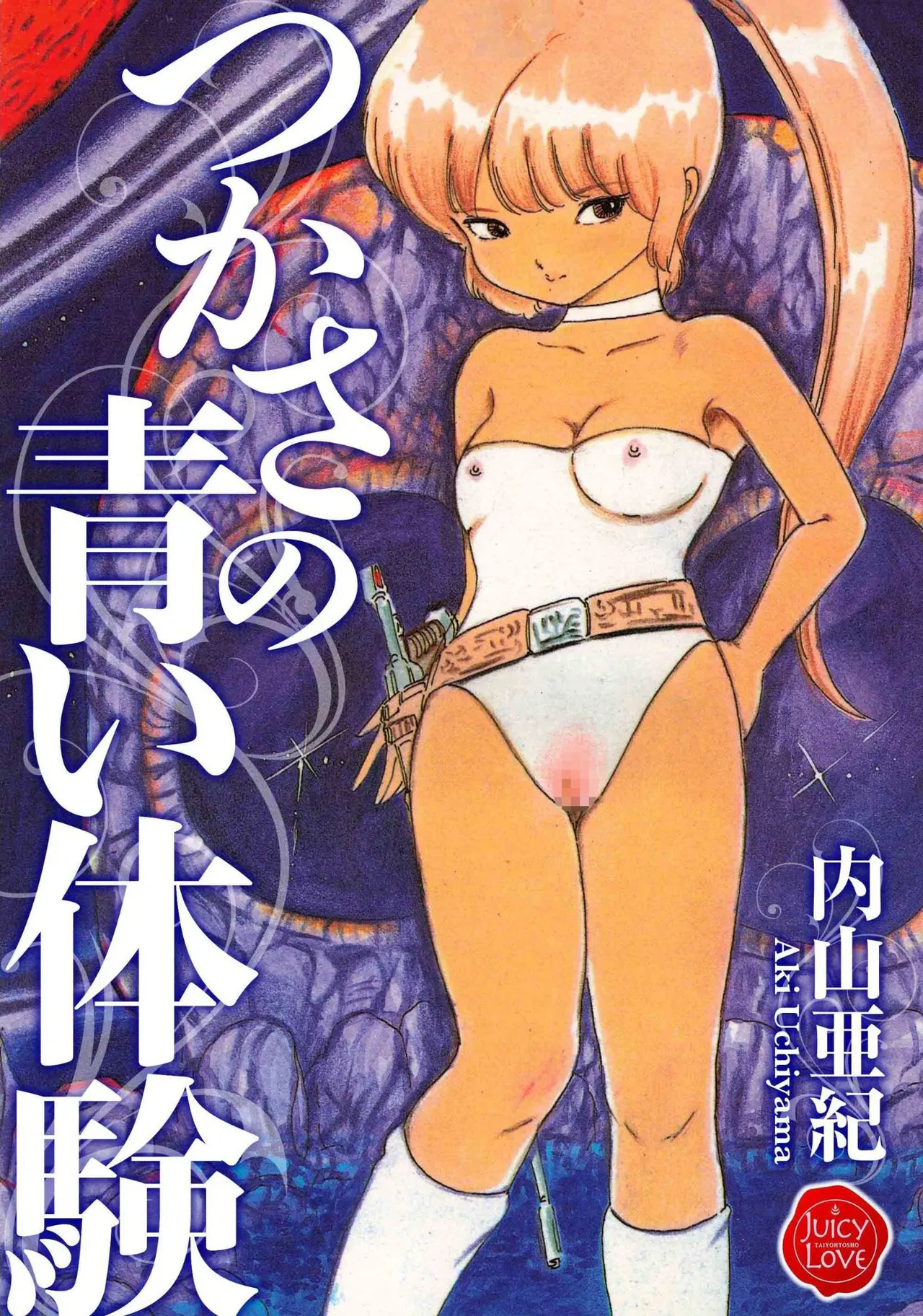Tsukasa no aoi taiken 1-5 page 1 full