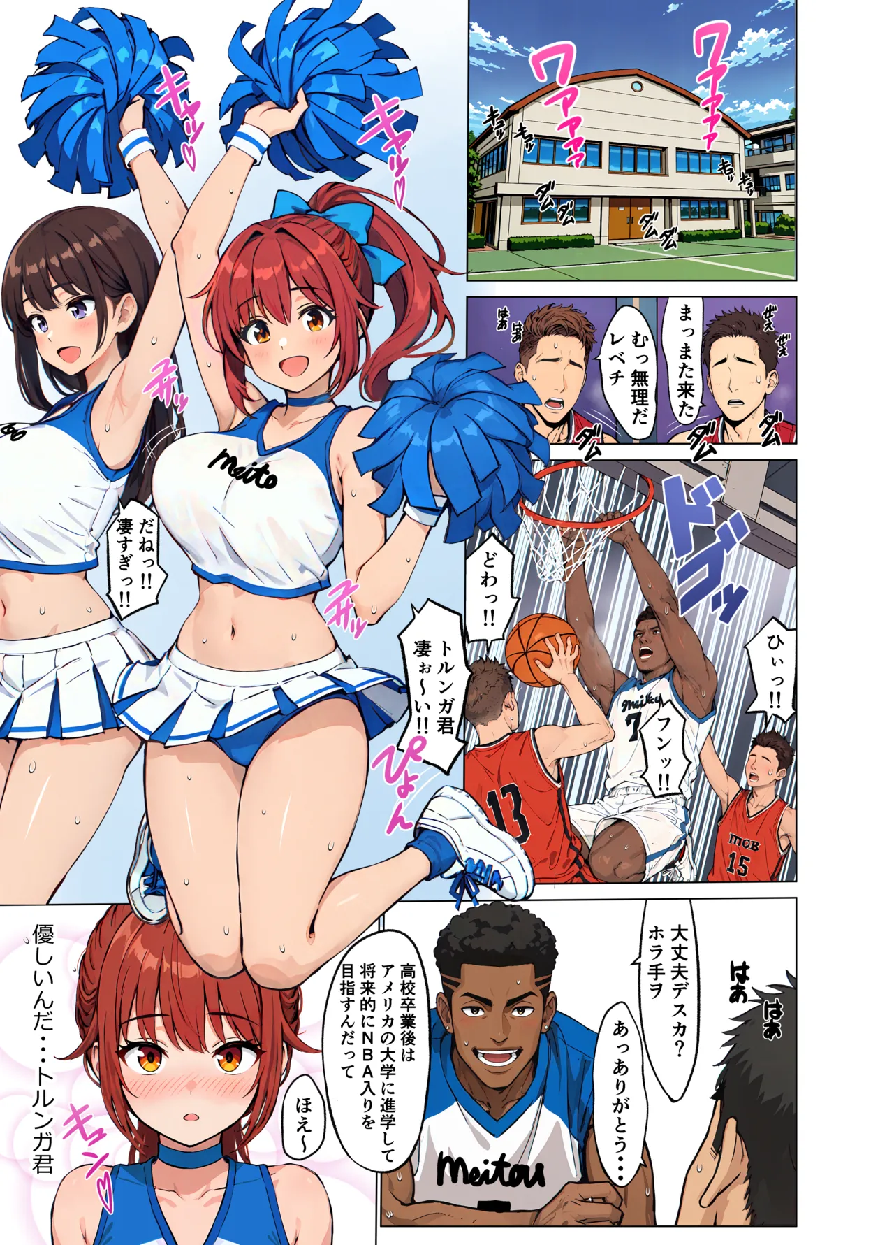 Neginegio Cheerleader page 1 full