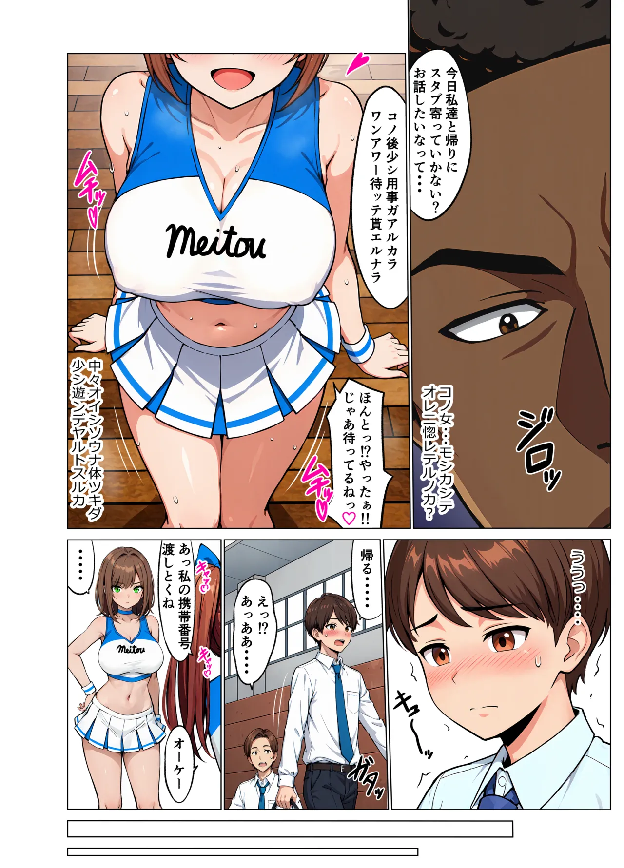 Neginegio Cheerleader page 6 full