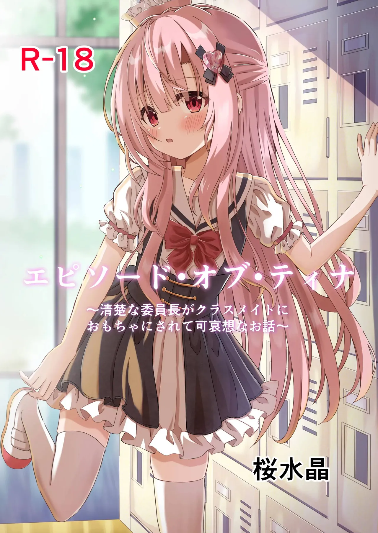 Episode of Tina ~Seiso na Iinchou ga Classmate ni Omocha ni Sarete Kawaisou na Ohanashi~ page 1 full